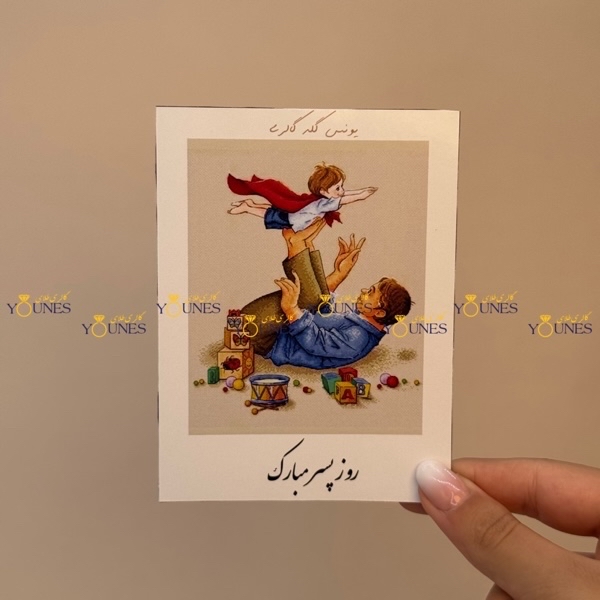 روز پسر مبارک3